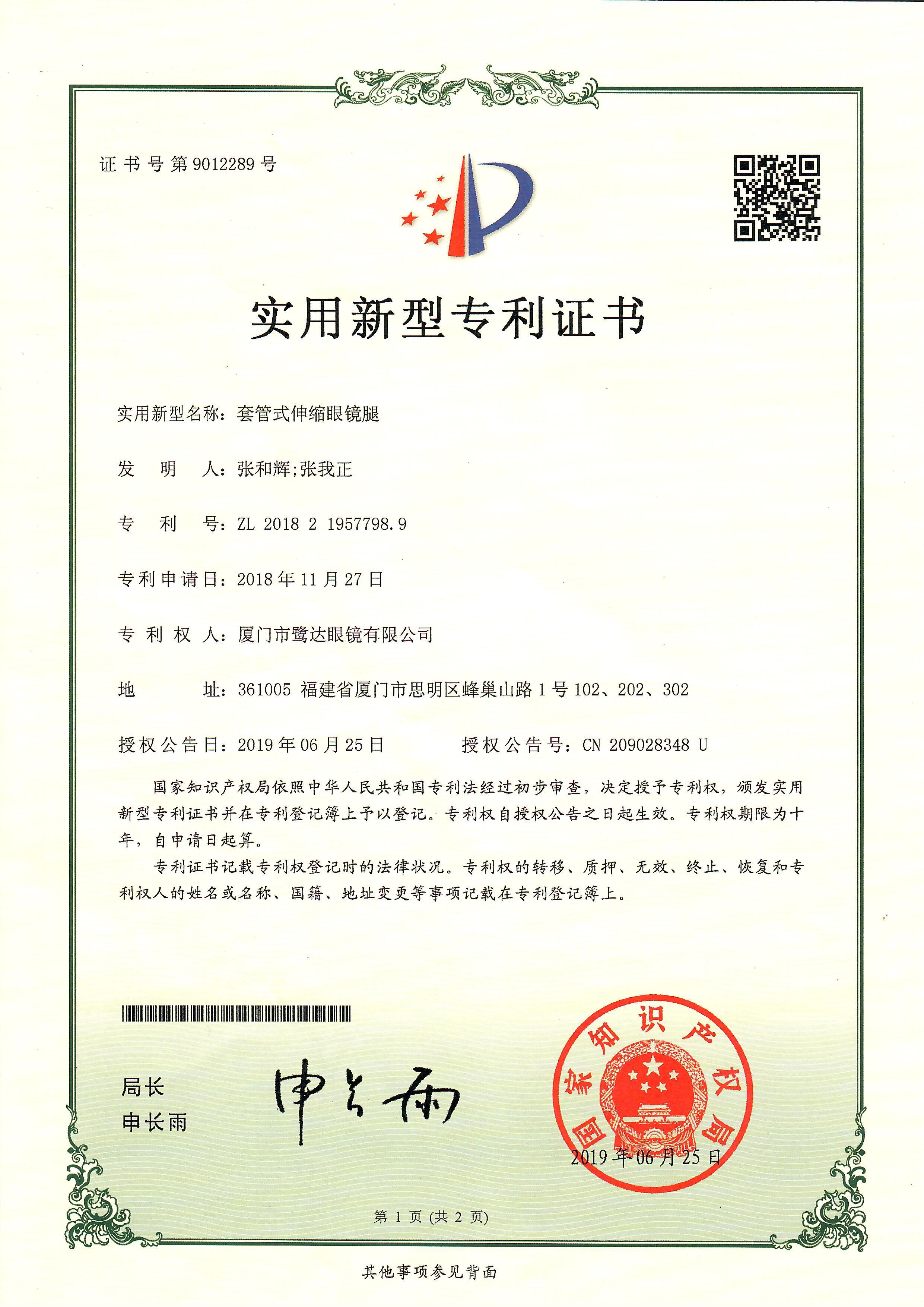 鹭达研发｜套管式伸缩眼镜腿·鹭达眼镜张和辉博士视光