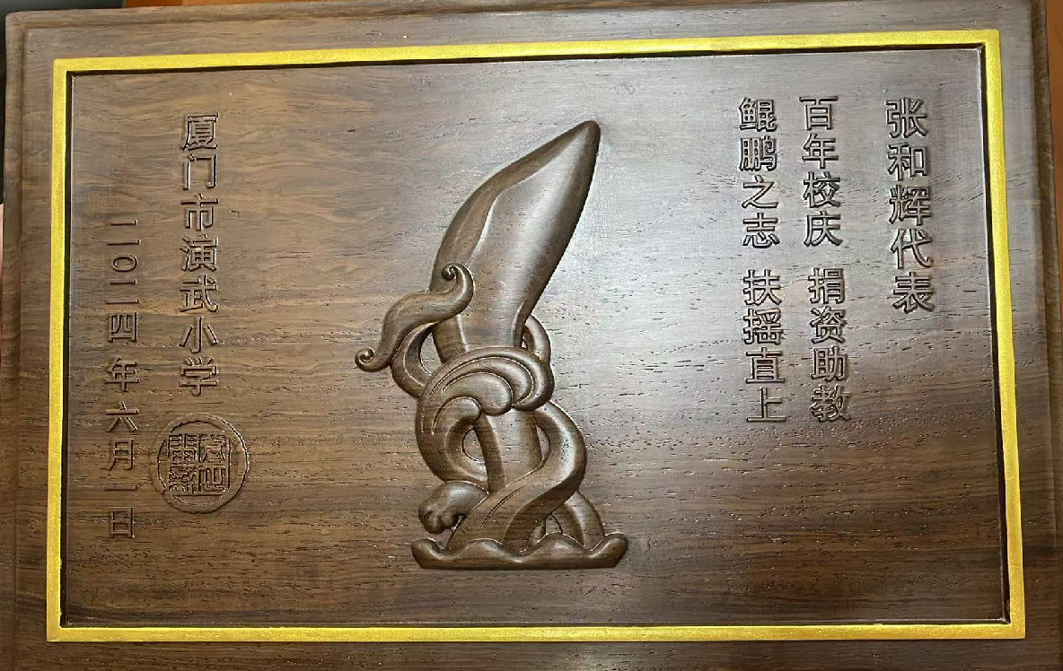 情系教育暖童心 爱心捐赠显担当——张和辉博士视光团
