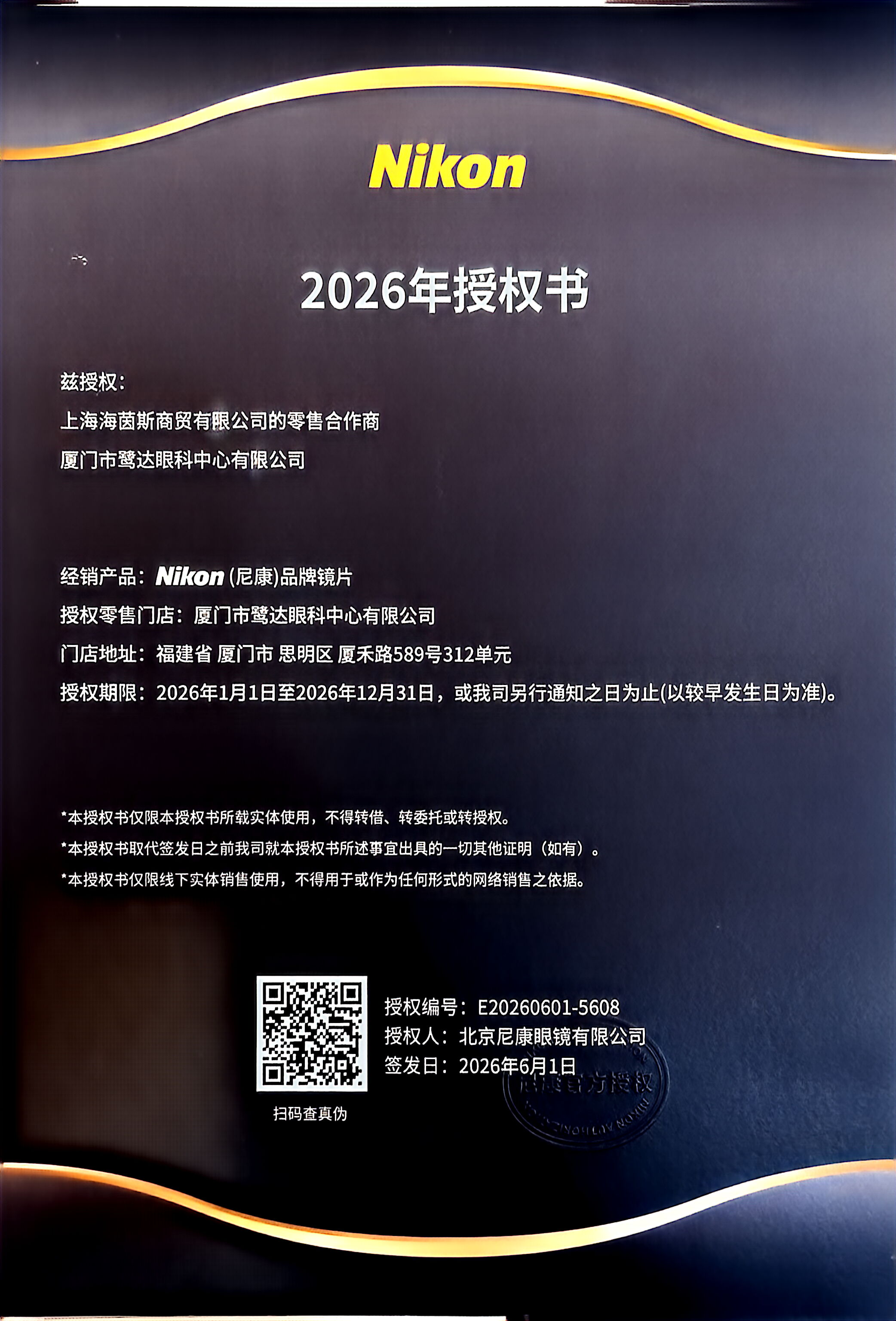 鹭达官宣｜鹭达眼镜获尼康镜片官方经销商授权，双专业