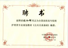 董事长张和辉被中国医药科技出版社聘为编委