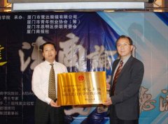  鹭达眼镜被授予中国政法大学商学院MBA教育中心